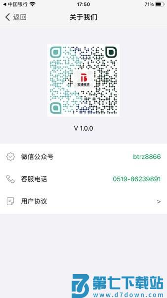 宝通租赁v1.2.10 1