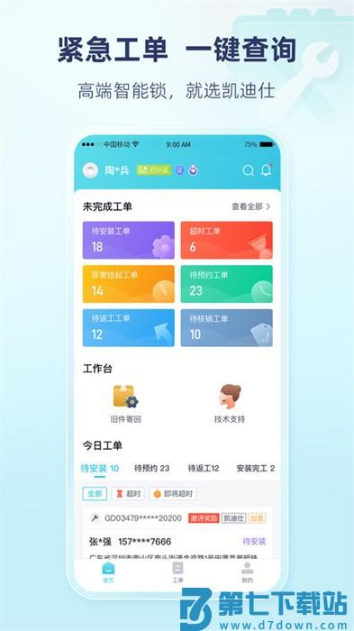 凯迪仕管家app v2.1.3 安卓版 0