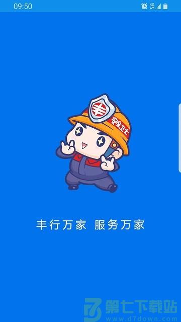 丰行万家官方版 v0.3.10 安卓版 1