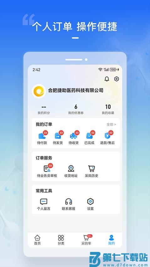 华人健康官网版v4.2.0 2