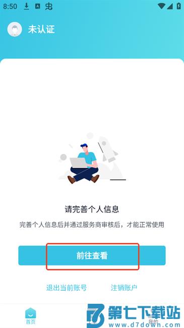凯迪仕管家软件