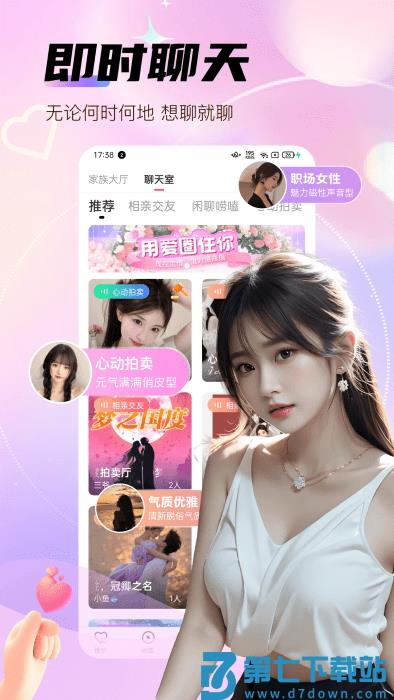 碰碰聊天软件下载