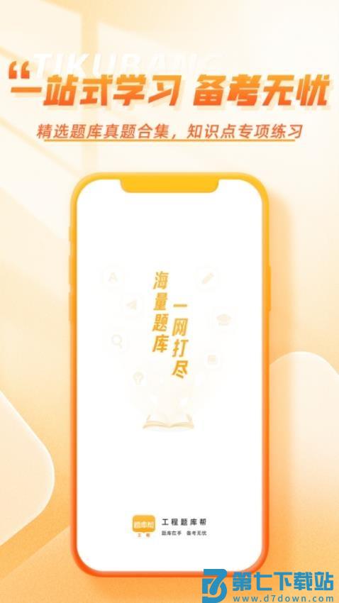 工程题库帮软件v1.8.5 5