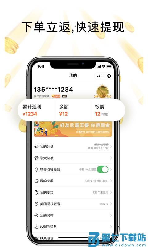 歪麦霸王餐外卖平台 v1.1.156 安卓版 2