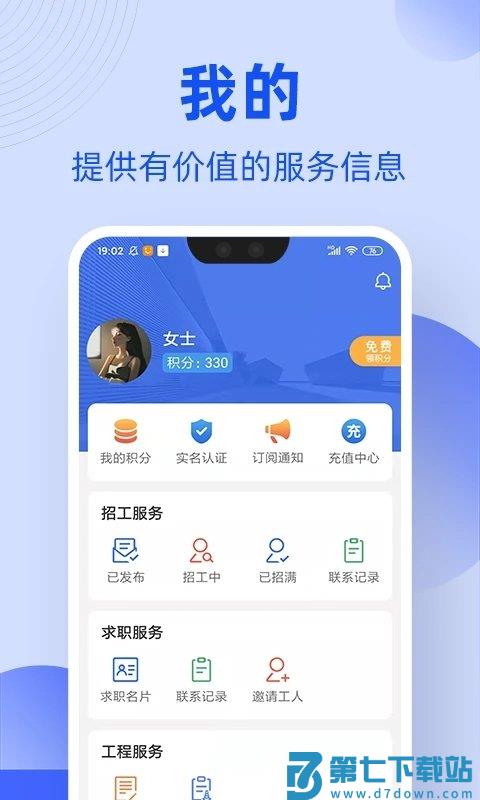 神州工友通app v1.7.4 安卓版 3