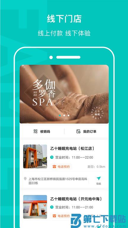 乙十睡眠软件 v2.1.30 安卓官方版 2