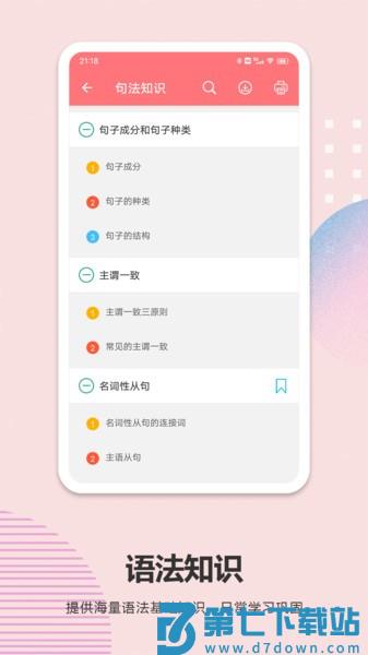 高考英语通appv6.8 2