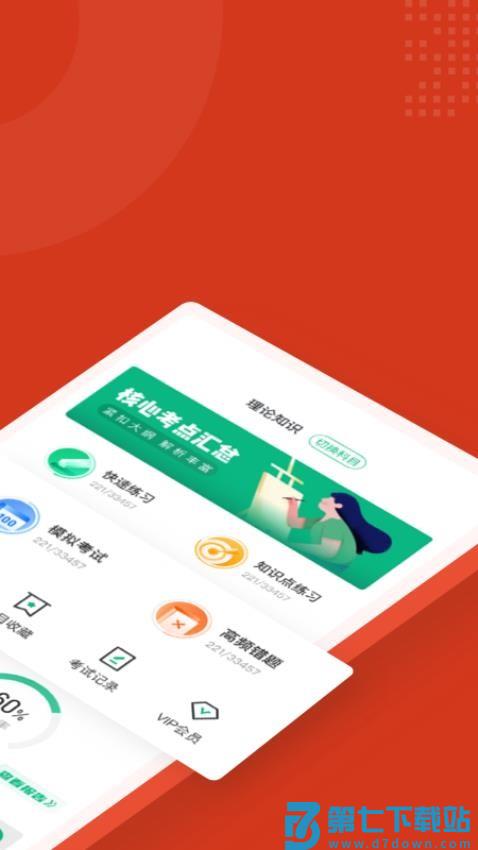 中医康复理疗师考试聚题库官方版v2.0.6 2