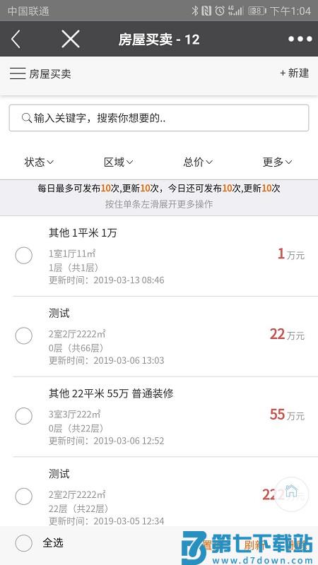 零距离经纪人客户端 v6.4 安卓手机版 3