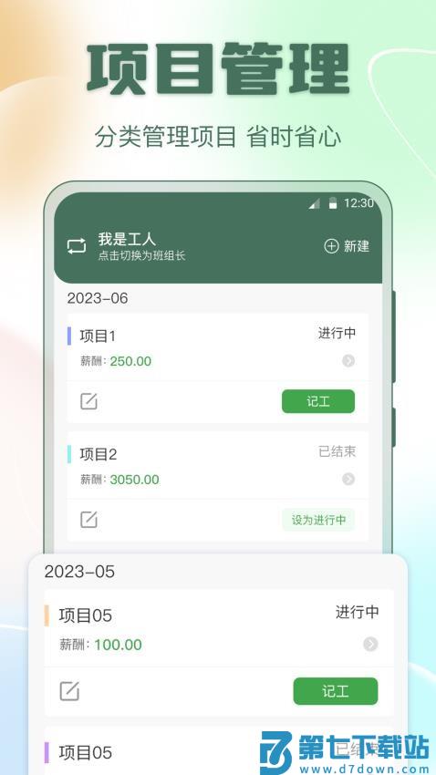 小鱼考勤表客户端v3.5.352 2