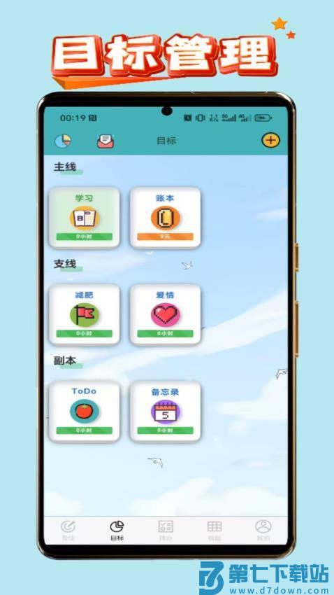 ToDo目标软件v3.3.1 4