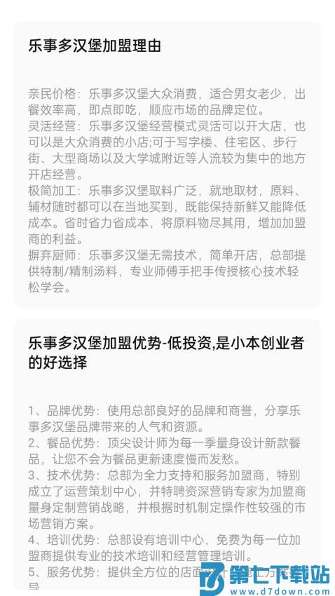 加盟选择专家最新版v1.9.7 4