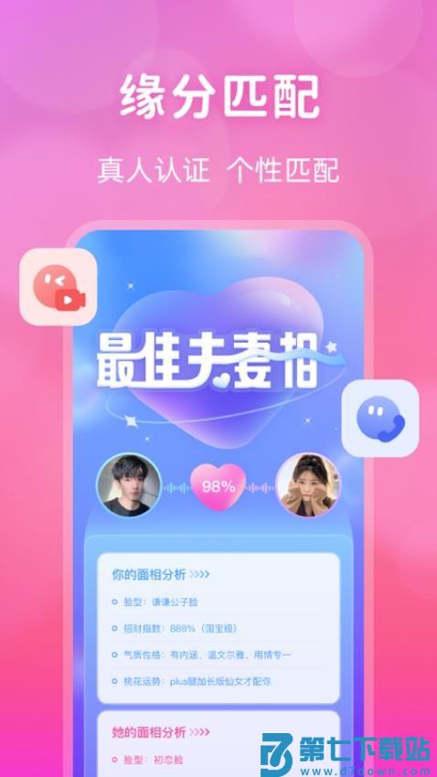 桃花交友同城视频约会最新版v2.7.8 3