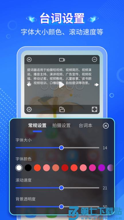 幂果提词器app(改名智能提词器) v1.2.3 安卓版 1