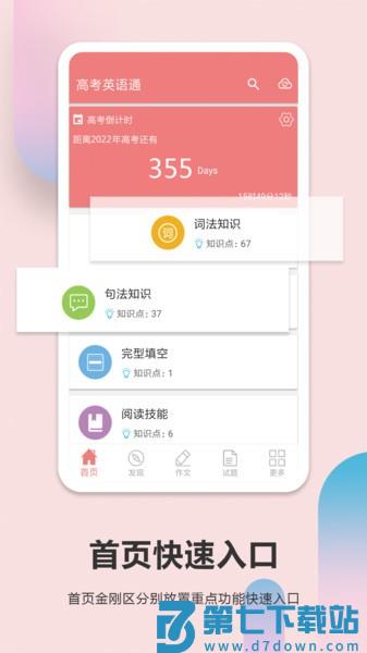 高考英语通appv6.8 1