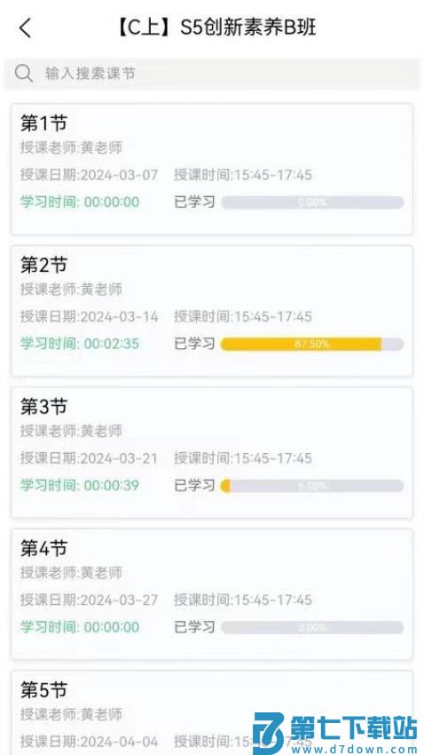 悦教育官网版v1.6.2 3