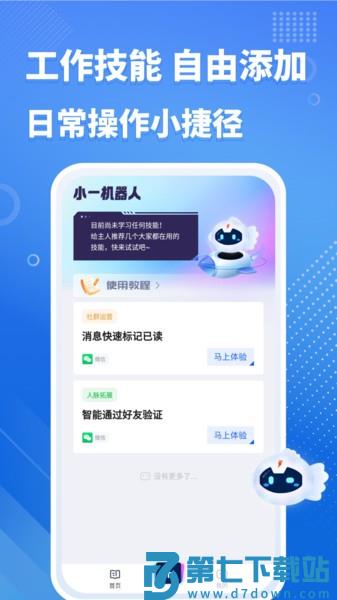 小一机器人软件