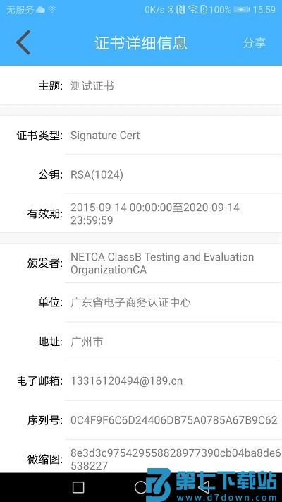 网证通安全客户端软件 v2.9.0.4 安卓版 0