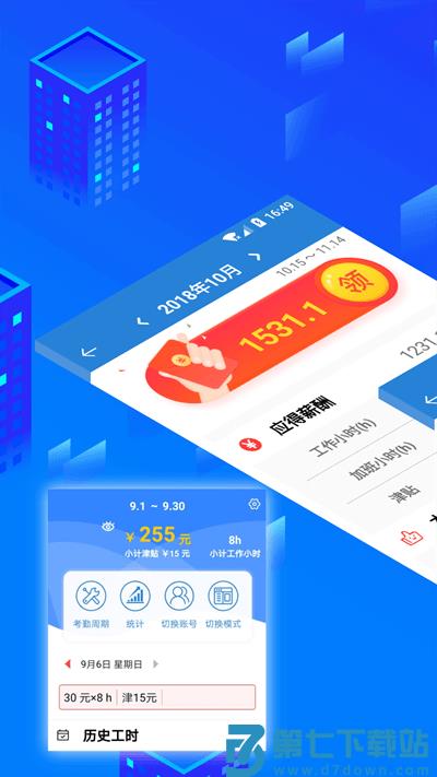 工时记app(working) v2.70 安卓版 0