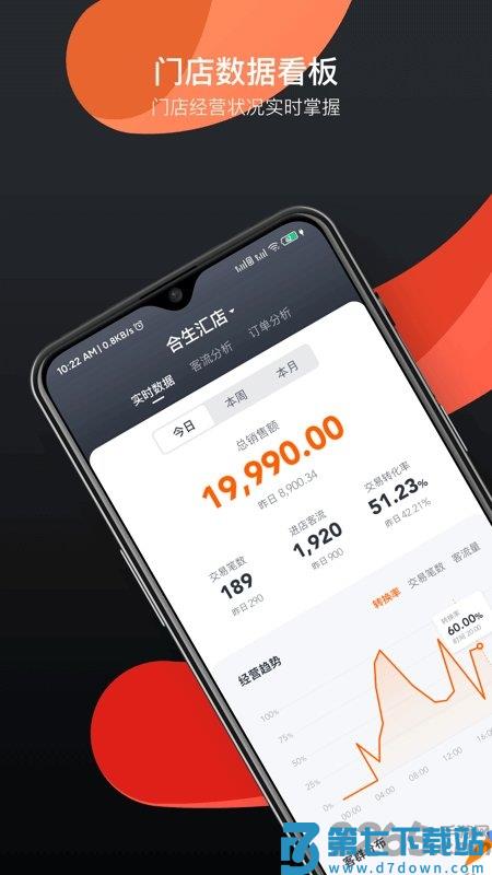 商米助手app v1.34.0 安卓版 3