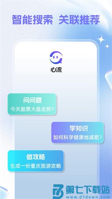心流AI助手智能搜索app v1.9.0 安卓版 0