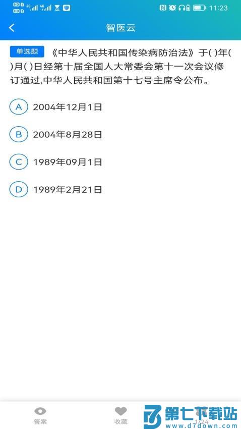 智医云官方版v2.1.8 1