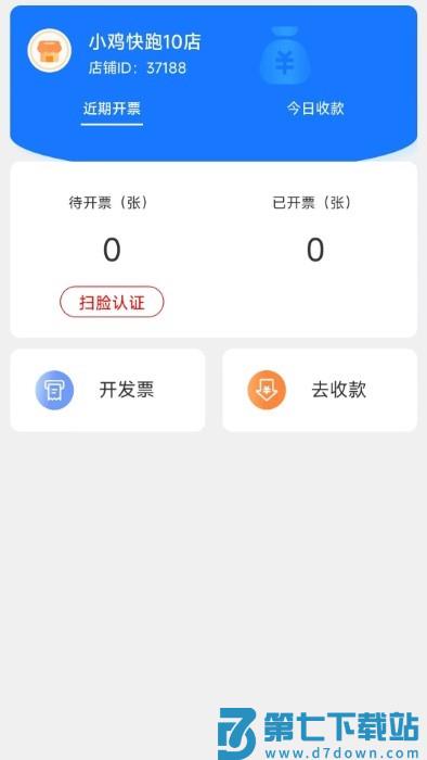数电发票app v1.6.4 安卓版 0