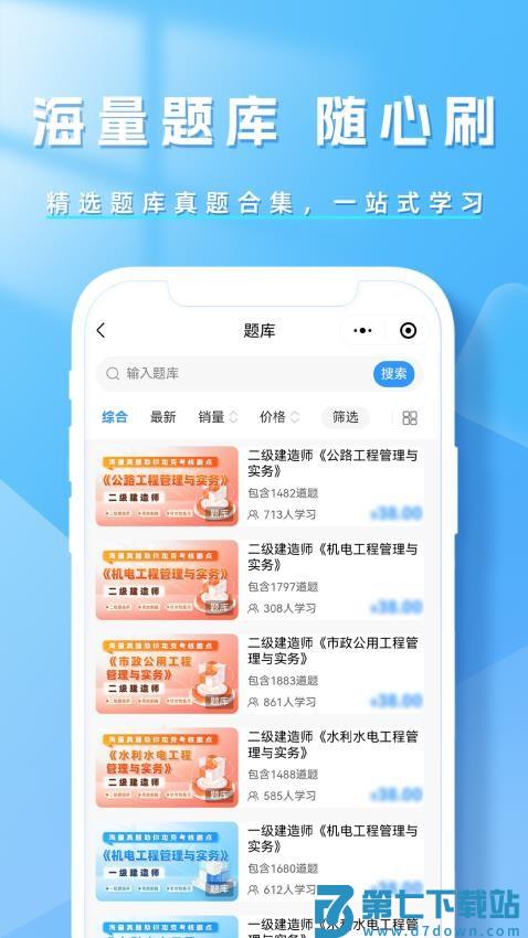 建造师题库帮最新版v1.8.5 1