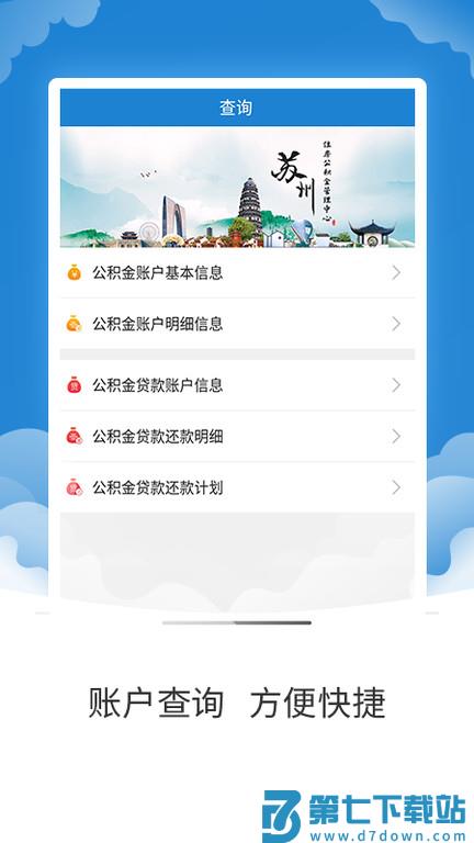 苏州公积金app v2.0.8 安卓最新版本 2