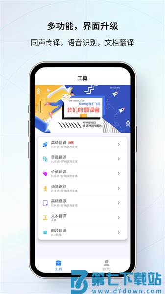 我们的翻译官appv2.0.5 4