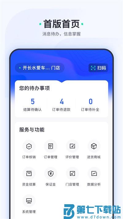 车主惠商户版 v1.2.2 安卓版 0