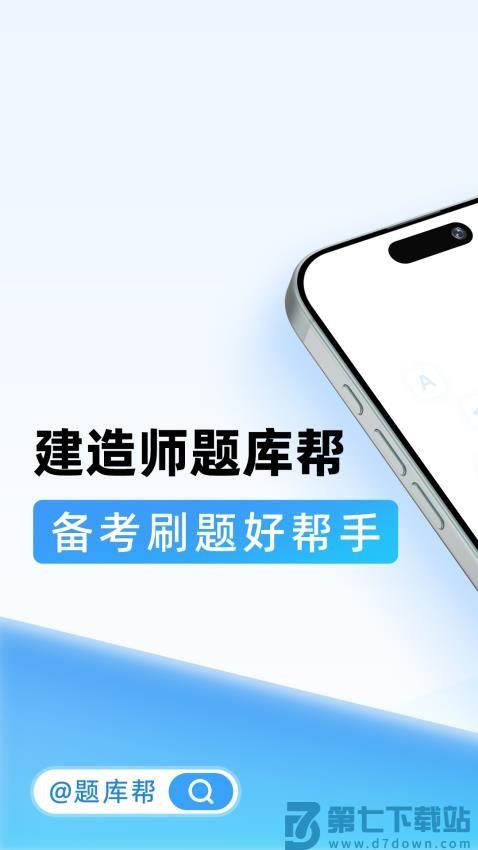 建造师题库帮最新版v1.8.5 5