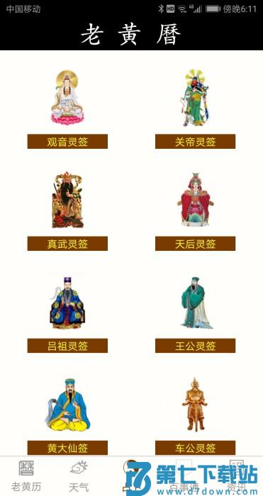 老黄历万年历黄道吉日手机版 v2.2.18 安卓最新版 2