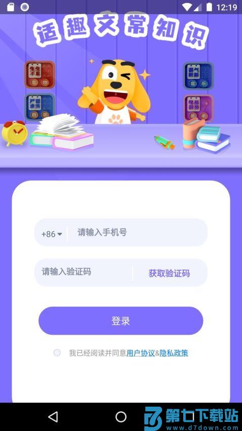 适趣文常知识手机版v2.6.5 3