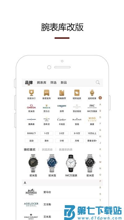 腕表之家手表手机版 v7.5.0 安卓免费版 2