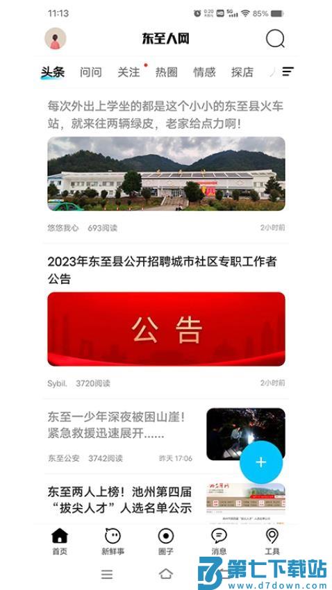 东至人网appv3.19 1