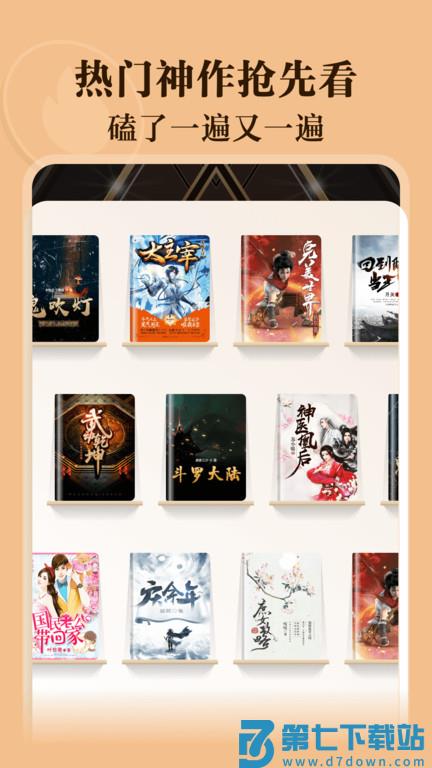 免费阅友小说软件最新版(改名阅友免费小说) v4.9.6.1 安卓版 3