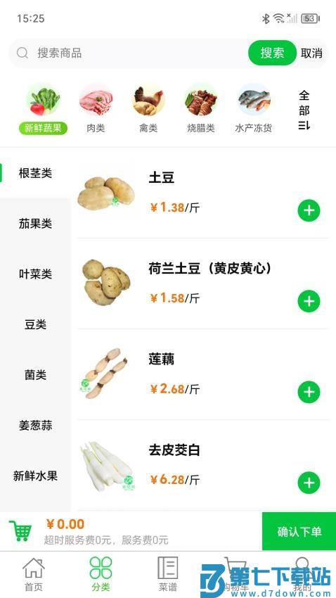 菜亿家app最新版v2.1.15 3