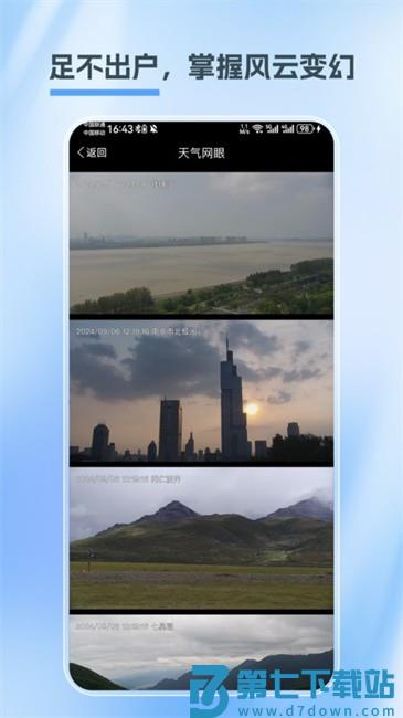 江苏天气app 江苏天气最新版