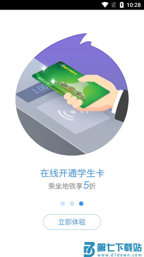 南宁市民卡app扫码乘车教程