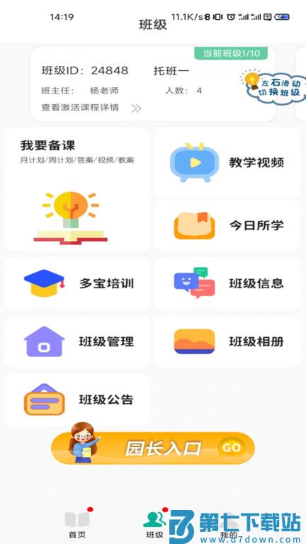 多宝课堂教师端app v3.5.7 安卓版 2