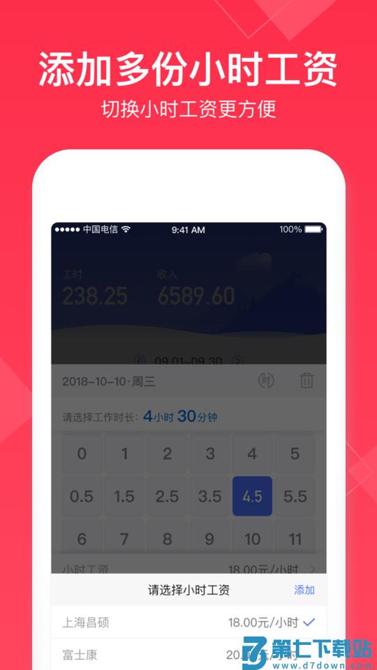 小时工记账app官方版 v4.6.80 安卓手机版 3