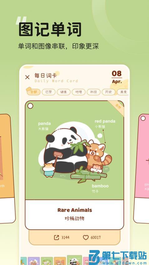 奶酪单词应用v4.0.0 4