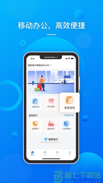 国网易行app下载