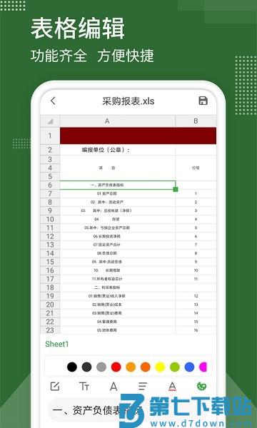 表格制作excel手机版v1.3.8 3
