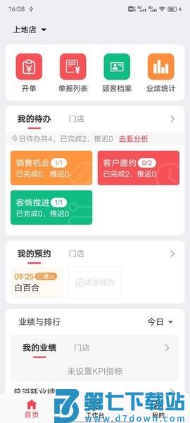 美业猫系统v10.2.54 2