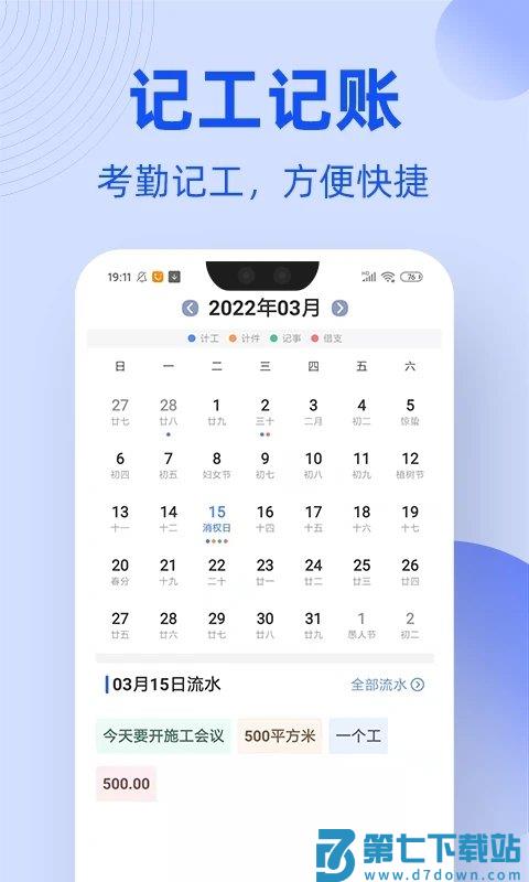 神州工友通app v1.7.4 安卓版 2