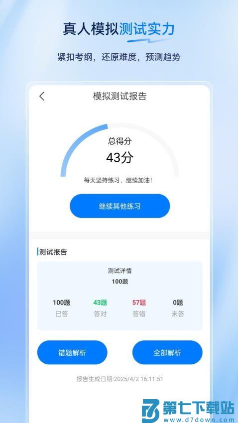 无人机驾驶员超题库手机版v2.0.4 1