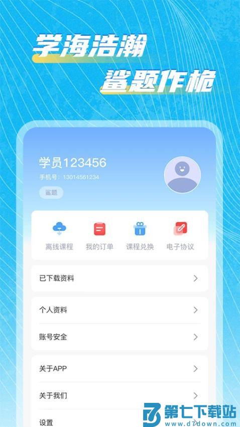 鲨题APP官方版v1.1.0 1