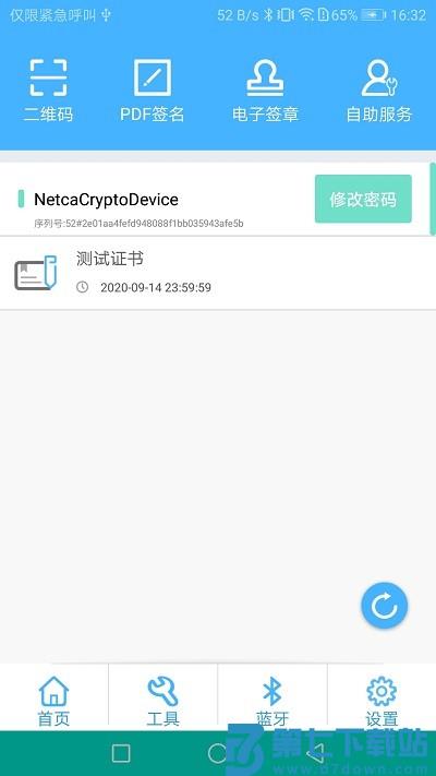 网证通安全客户端软件 v2.9.0.4 安卓版 3